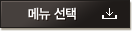 메뉴담기버튼