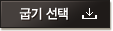 메뉴담기버튼