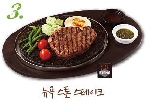 뉴욕스톤스테이크