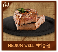 미디움 웰