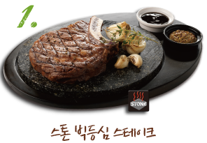스톤스테이크