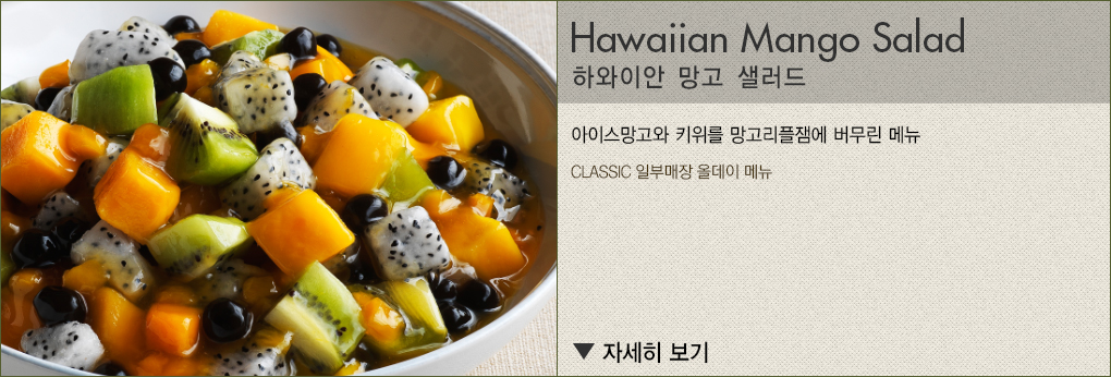 하와이안 키위망고
