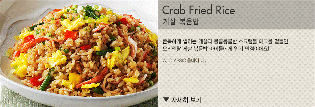 게살 볶음밥
