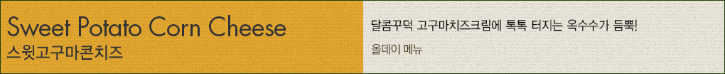 수원 왕갈비맛 치킨탕수육