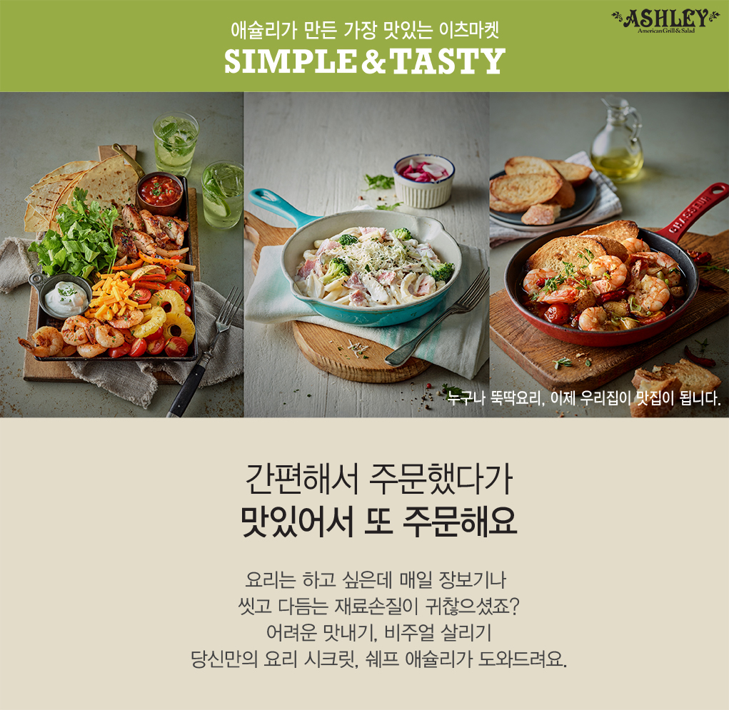 SIMPLE&TASTY