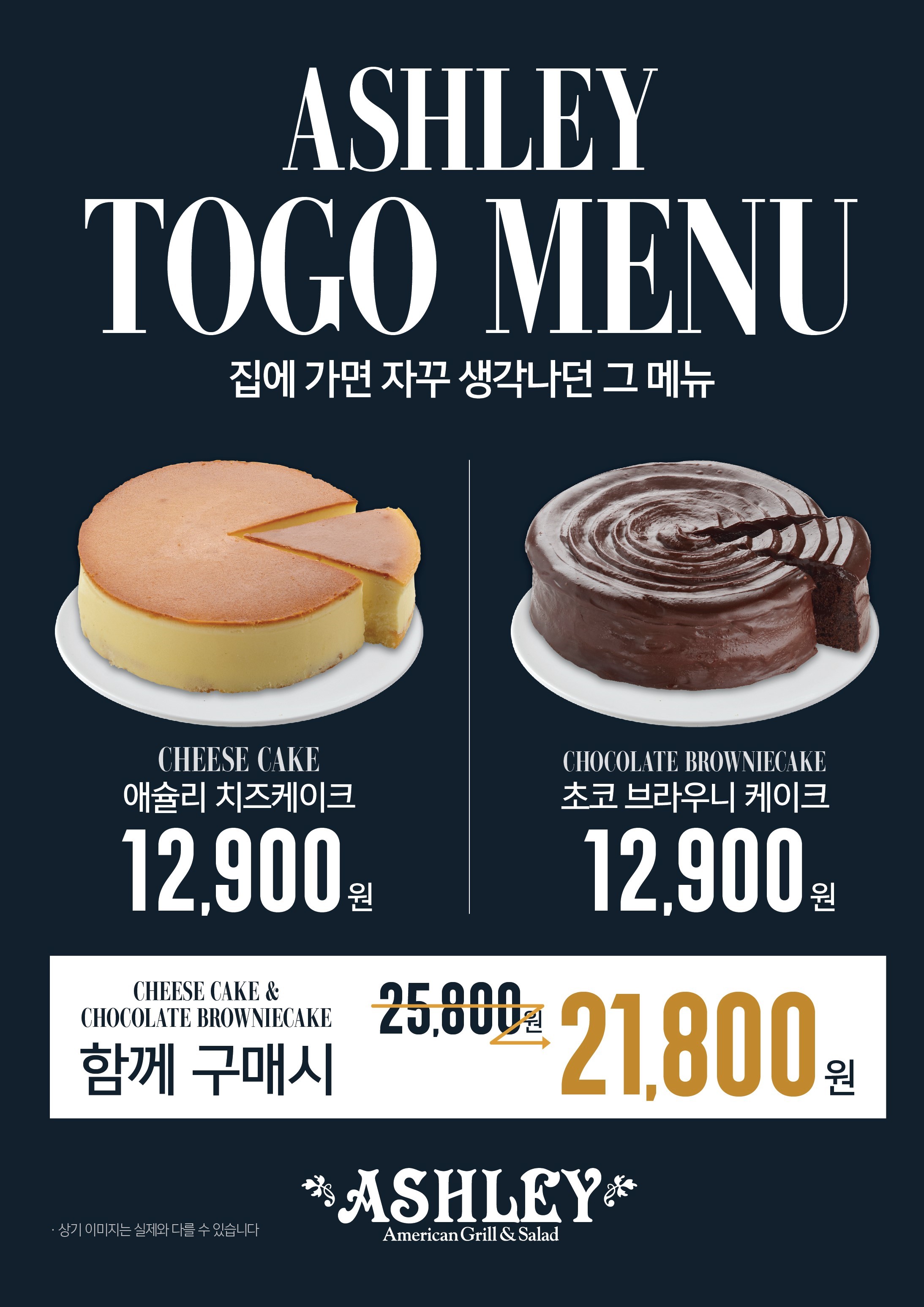 애슐리 TOGO MENU