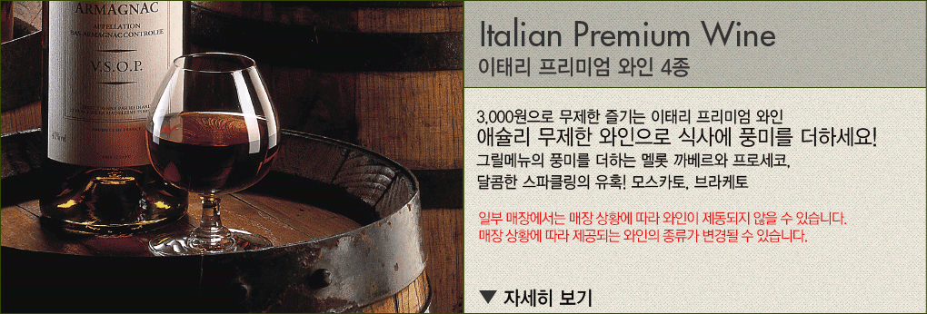 Italian Premium Wine 이태리 프리미엄 와인 4종